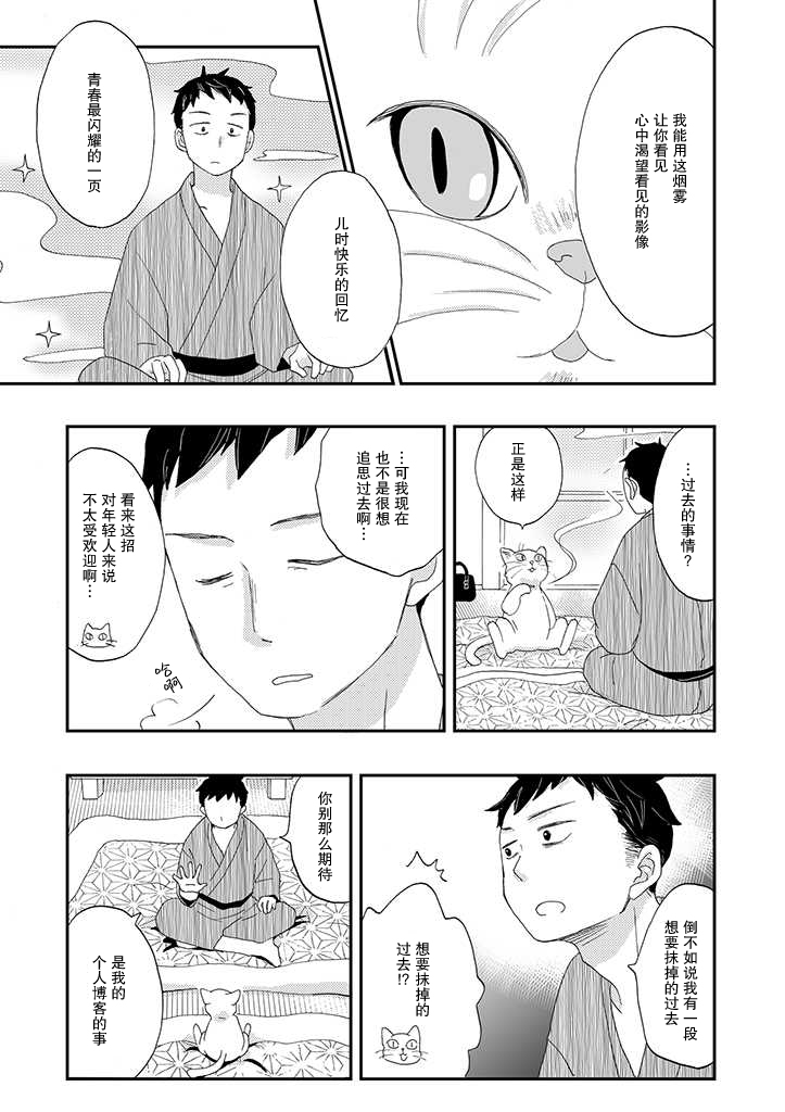 《西北偏北，随猫而去》漫画最新章节第2话免费下拉式在线观看章节第【7】张图片