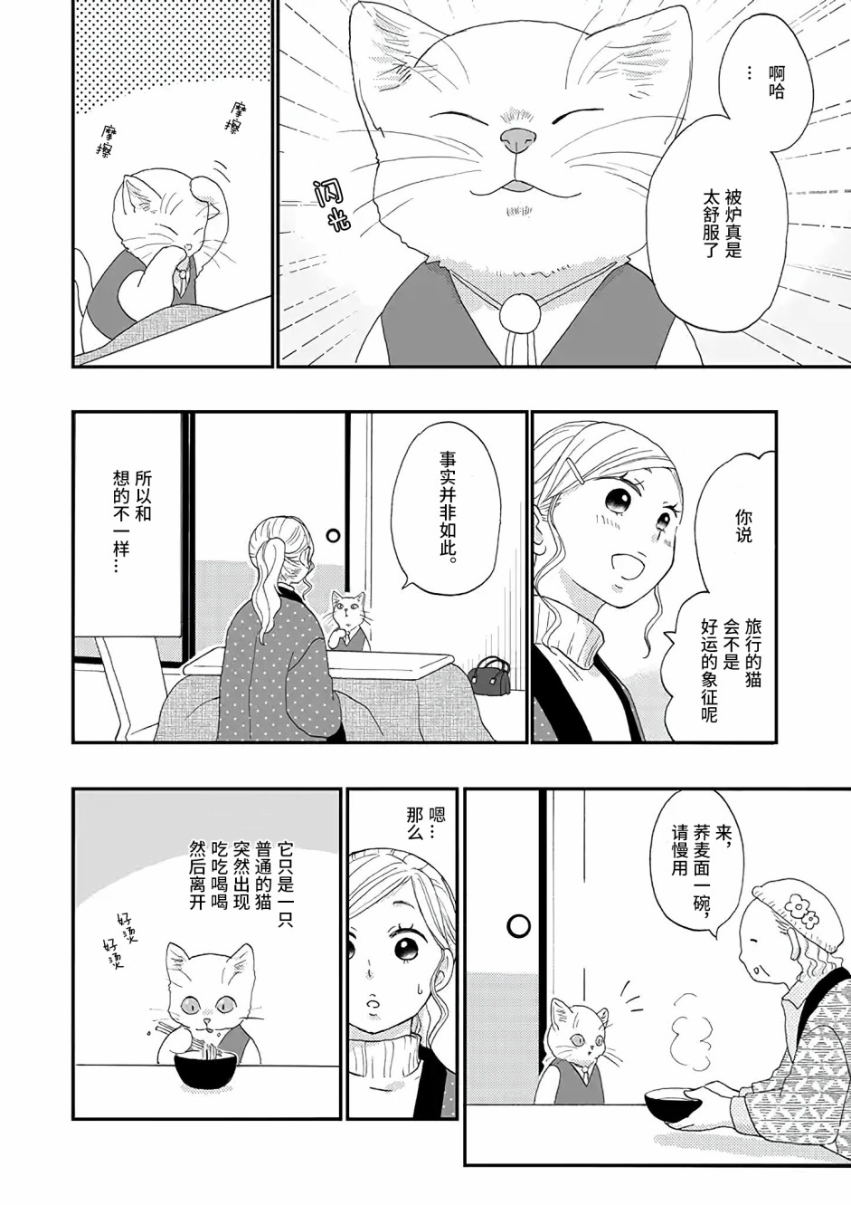 《西北偏北，随猫而去》漫画最新章节第1话免费下拉式在线观看章节第【4】张图片