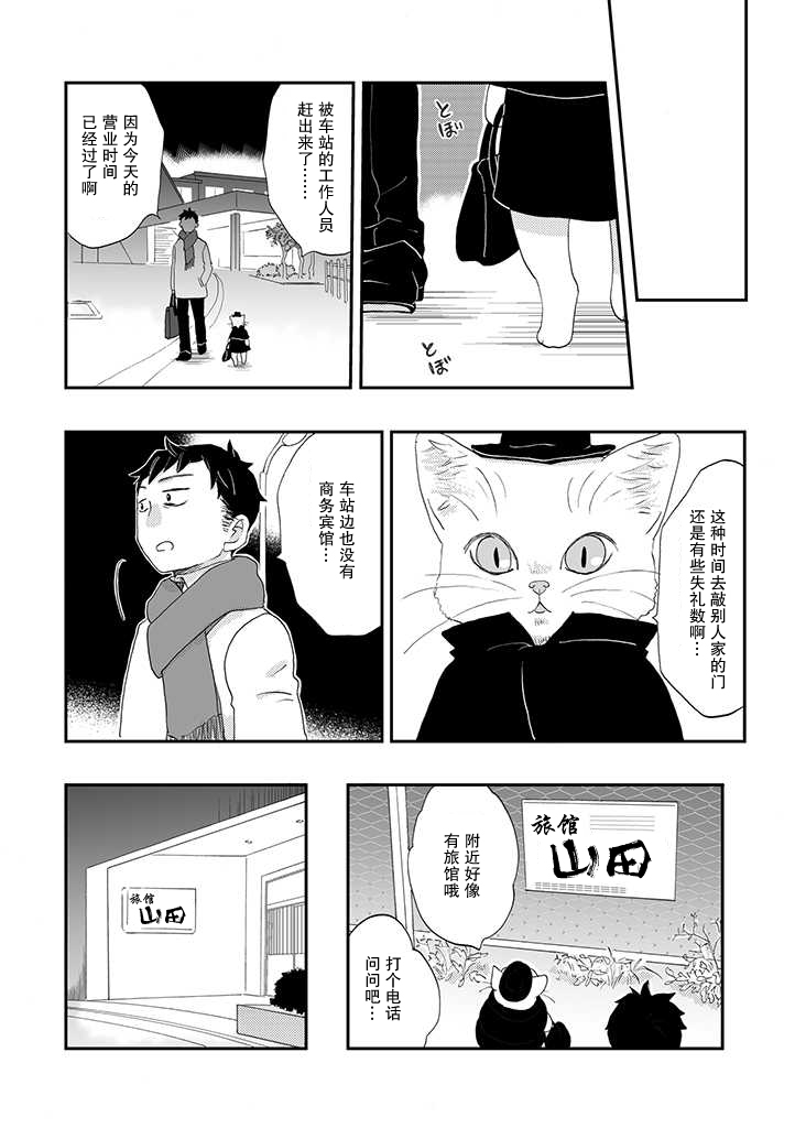 《西北偏北，随猫而去》漫画最新章节第2话免费下拉式在线观看章节第【4】张图片