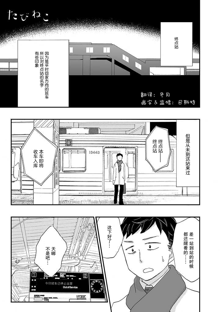 《西北偏北，随猫而去》漫画最新章节第2话免费下拉式在线观看章节第【1】张图片