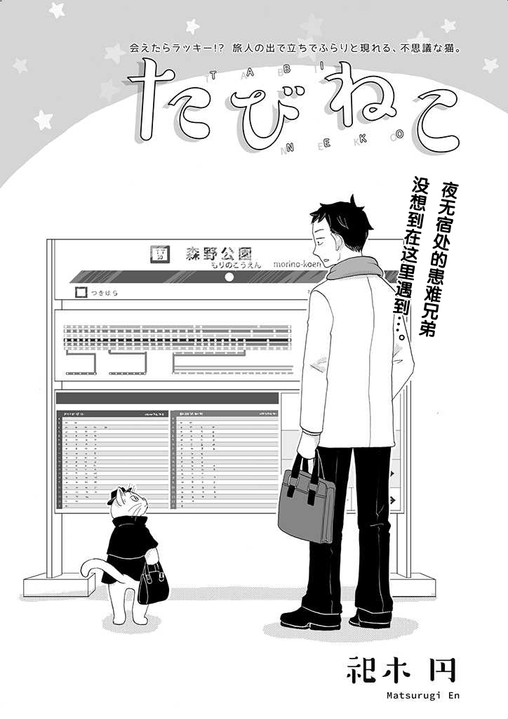 《西北偏北，随猫而去》漫画最新章节第2话免费下拉式在线观看章节第【3】张图片