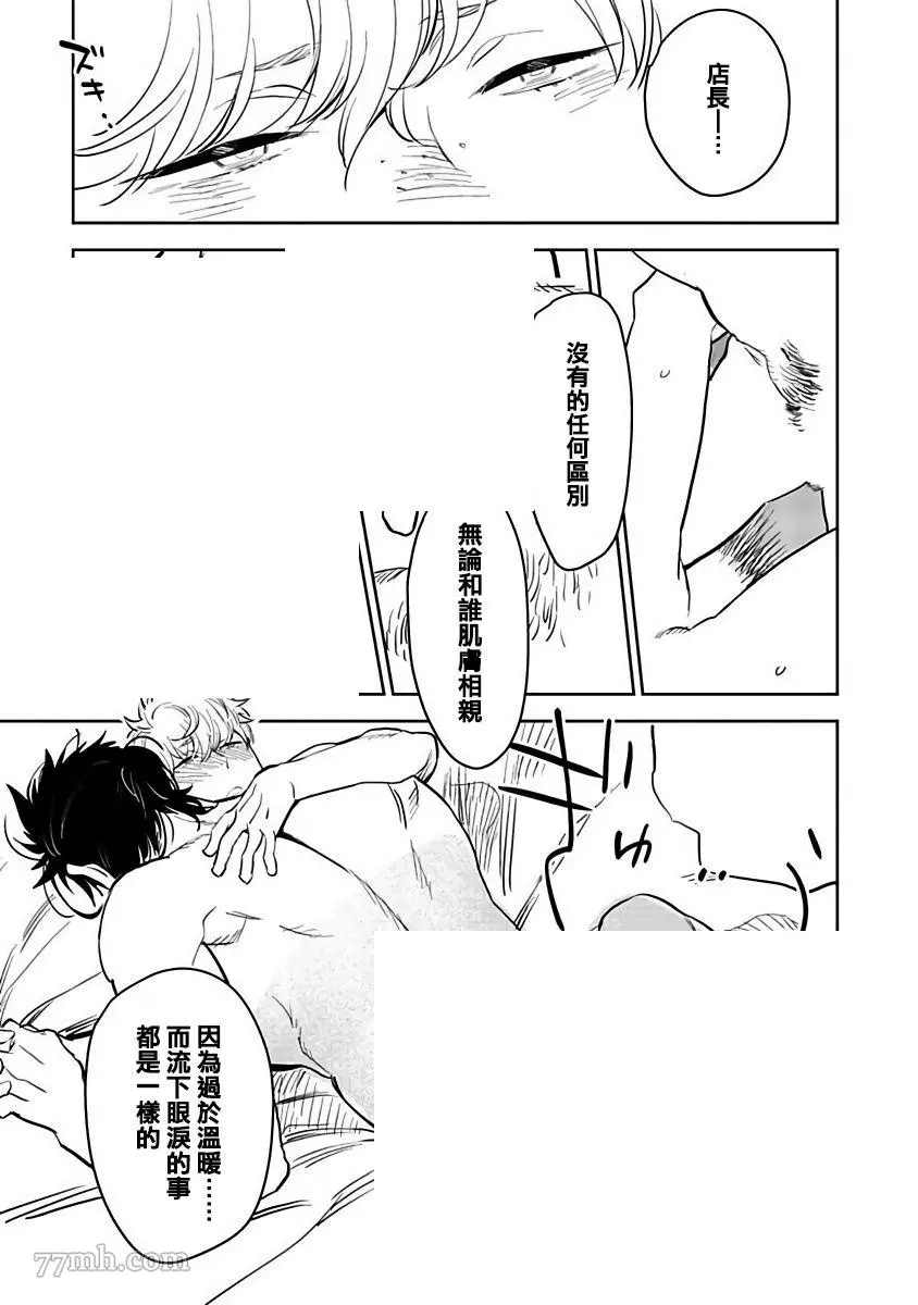 《四月咖啡馆的神秘事件簿》漫画最新章节第4话免费下拉式在线观看章节第【21】张图片