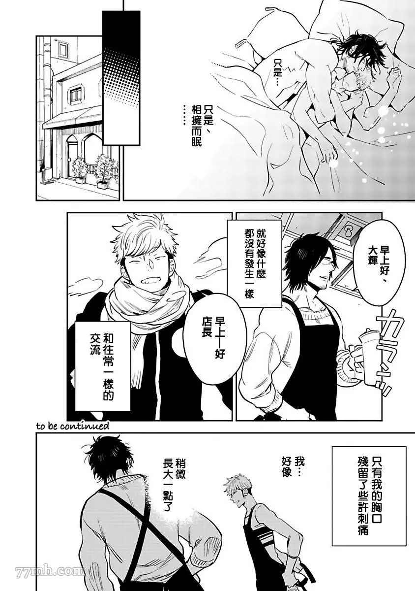 《四月咖啡馆的神秘事件簿》漫画最新章节第4话免费下拉式在线观看章节第【24】张图片