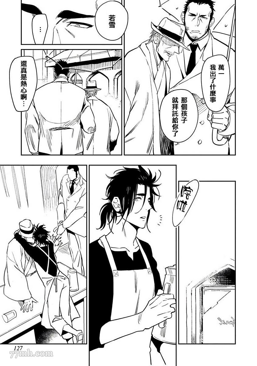 《四月咖啡馆的神秘事件簿》漫画最新章节第5话免费下拉式在线观看章节第【24】张图片