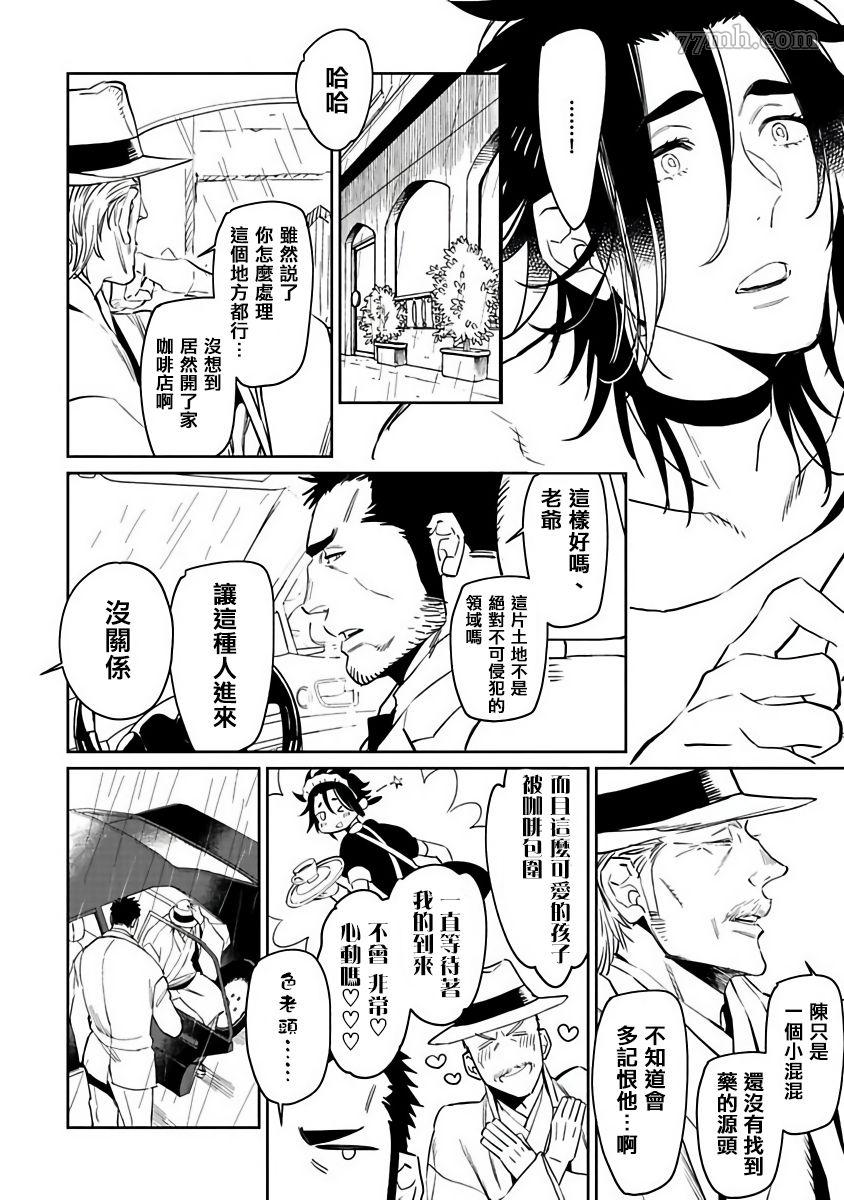 《四月咖啡馆的神秘事件簿》漫画最新章节第5话免费下拉式在线观看章节第【23】张图片