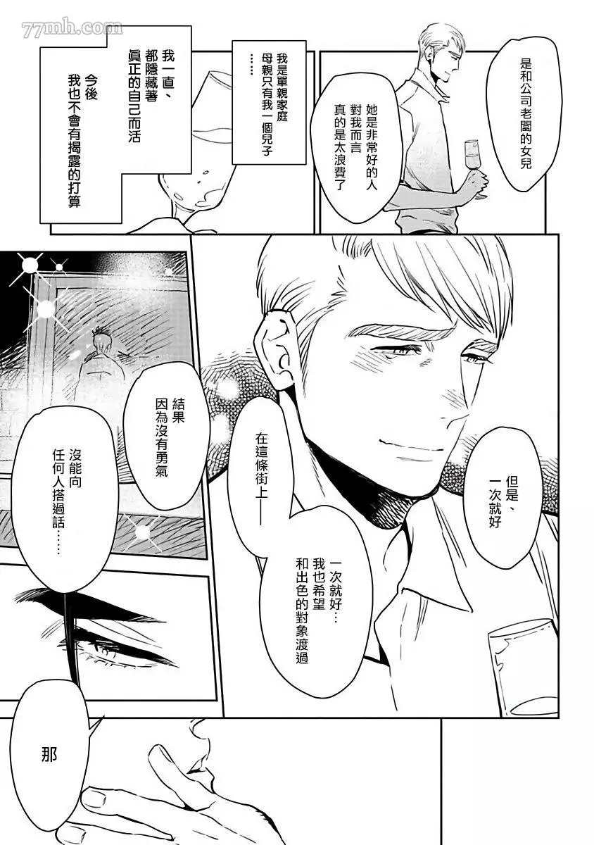 《四月咖啡馆的神秘事件簿》漫画最新章节第2话免费下拉式在线观看章节第【15】张图片