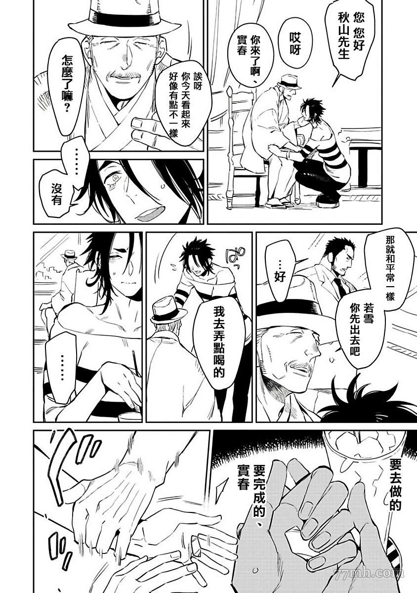 《四月咖啡馆的神秘事件簿》漫画最新章节第5话免费下拉式在线观看章节第【15】张图片