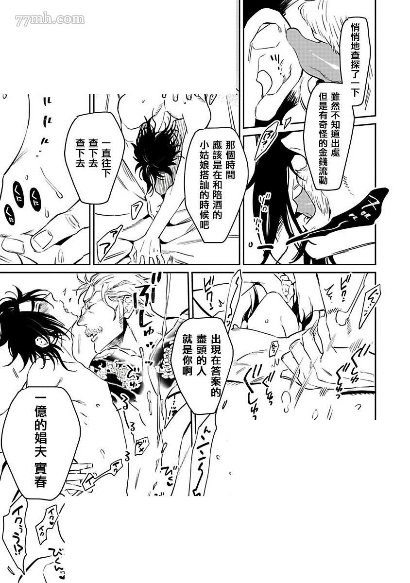 《四月咖啡馆的神秘事件簿》漫画最新章节第5话免费下拉式在线观看章节第【18】张图片