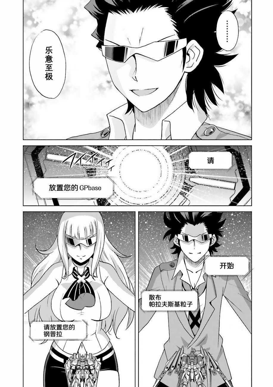 《高达创战者 A-T》漫画最新章节第6话免费下拉式在线观看章节第【49】张图片