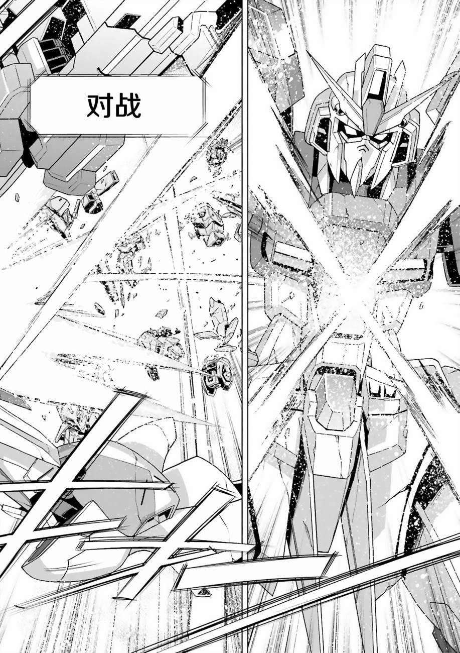 《高达创战者 A-T》漫画最新章节第6话免费下拉式在线观看章节第【42】张图片