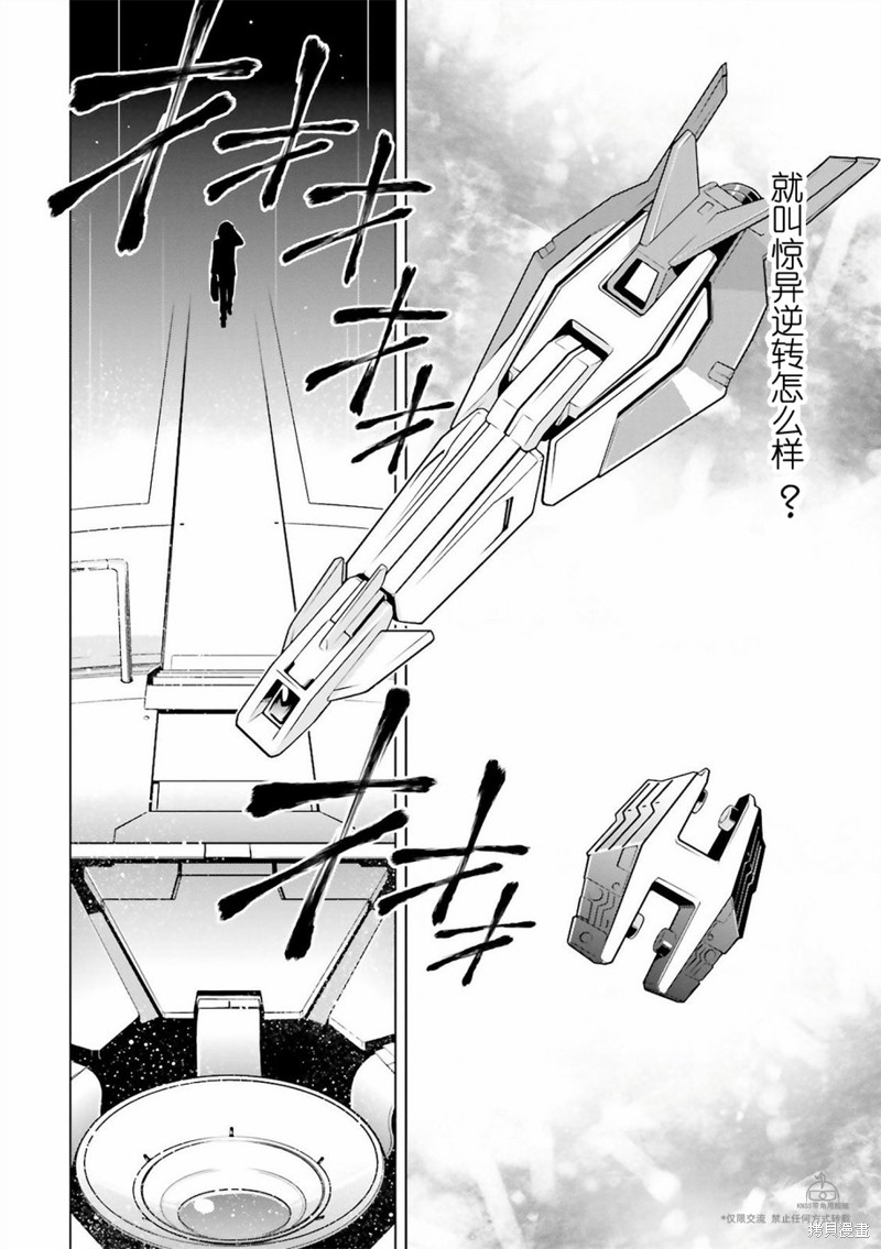 《高达创战者 A-T》漫画最新章节第1话免费下拉式在线观看章节第【14】张图片