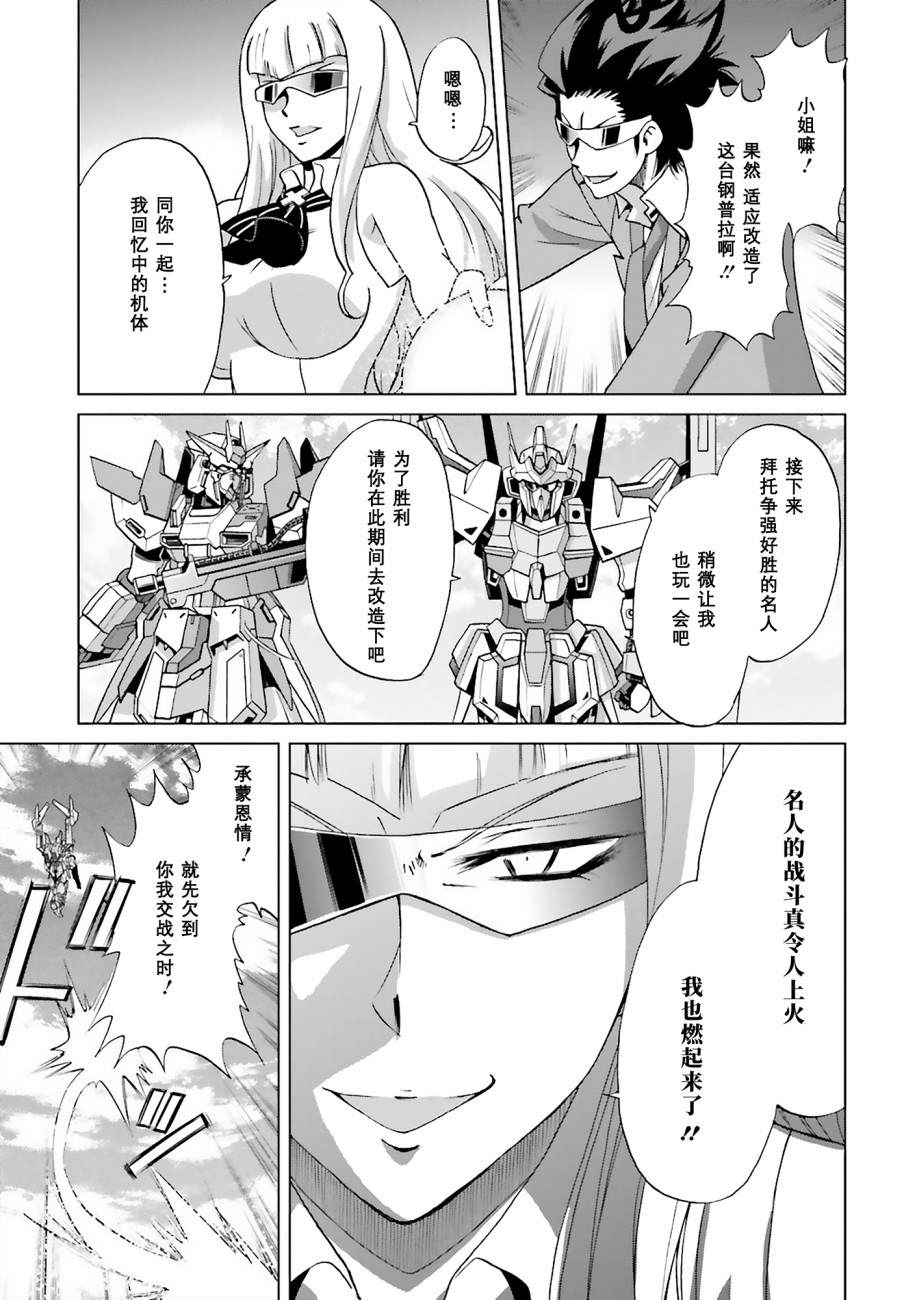 《高达创战者 A-T》漫画最新章节第6话免费下拉式在线观看章节第【29】张图片
