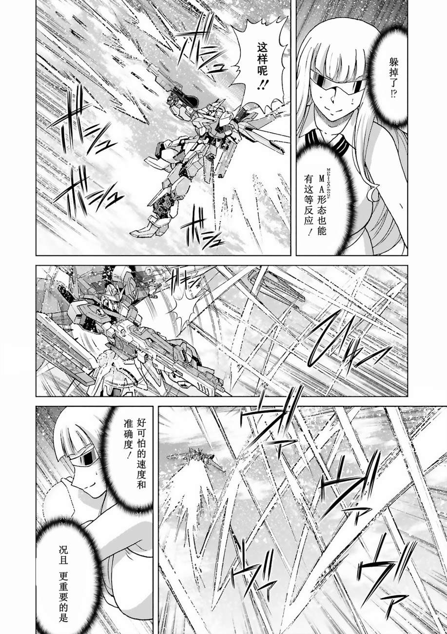 《高达创战者 A-T》漫画最新章节第6话免费下拉式在线观看章节第【32】张图片
