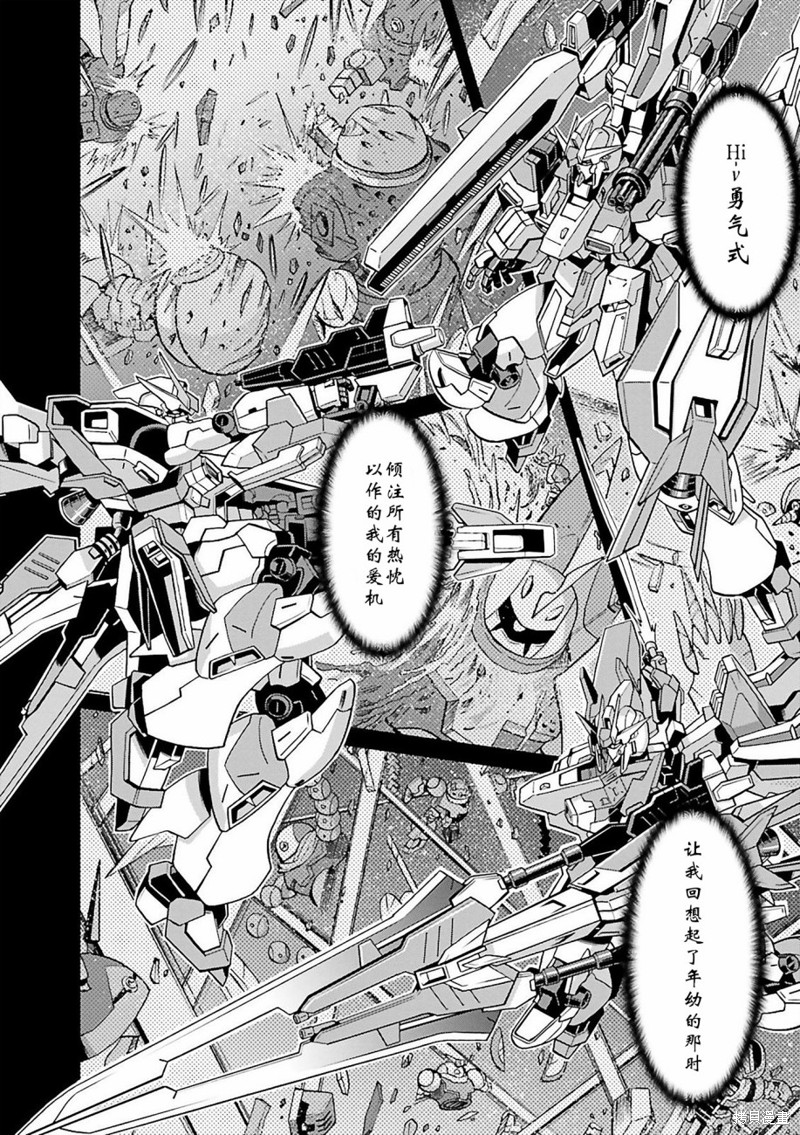 《高达创战者 A-T》漫画最新章节第1话免费下拉式在线观看章节第【20】张图片