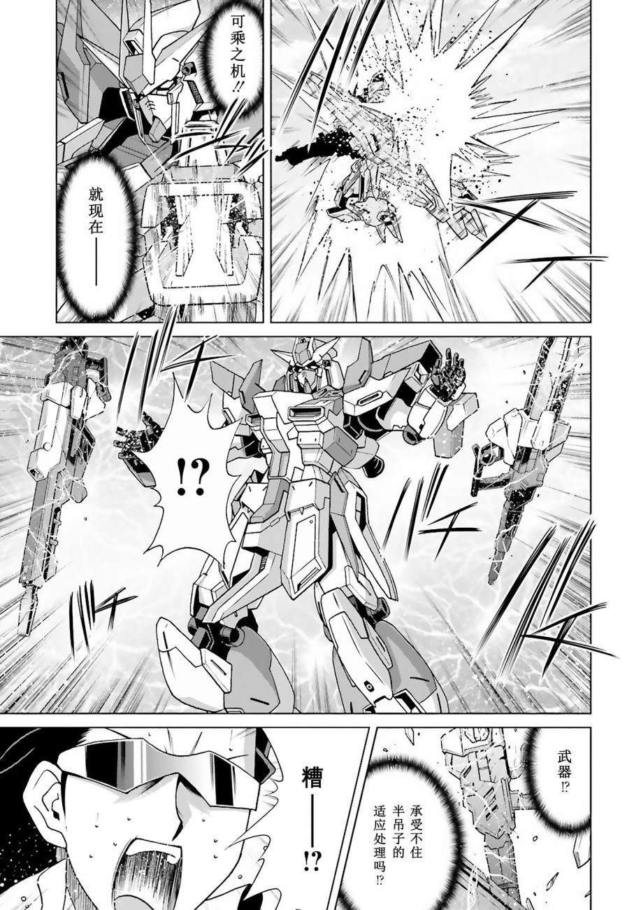 《高达创战者 A-T》漫画最新章节第6话免费下拉式在线观看章节第【25】张图片
