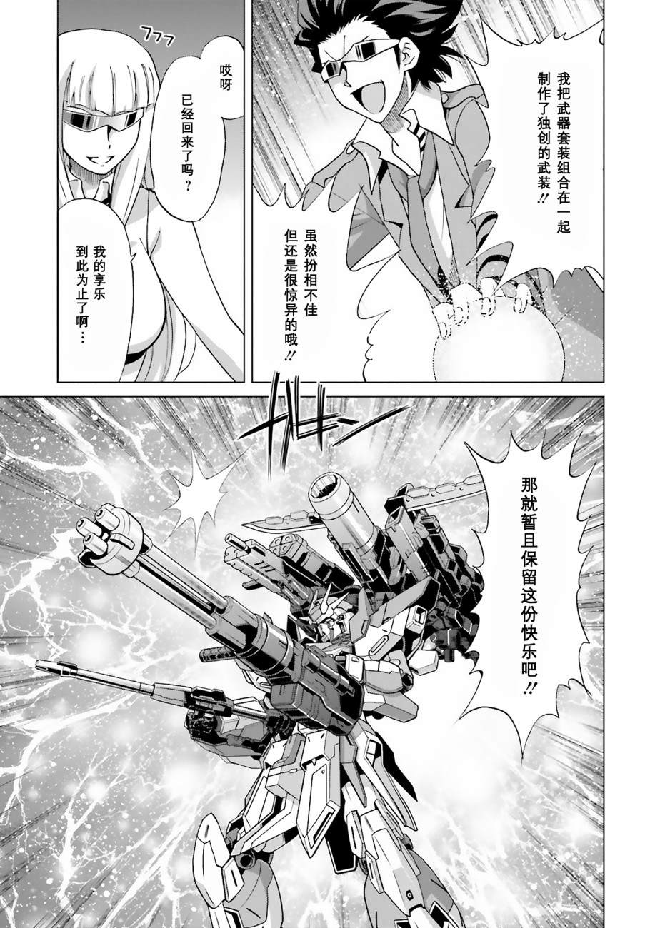 《高达创战者 A-T》漫画最新章节第6话免费下拉式在线观看章节第【35】张图片