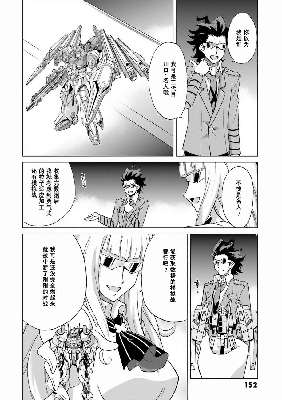 《高达创战者 A-T》漫画最新章节第6话免费下拉式在线观看章节第【48】张图片