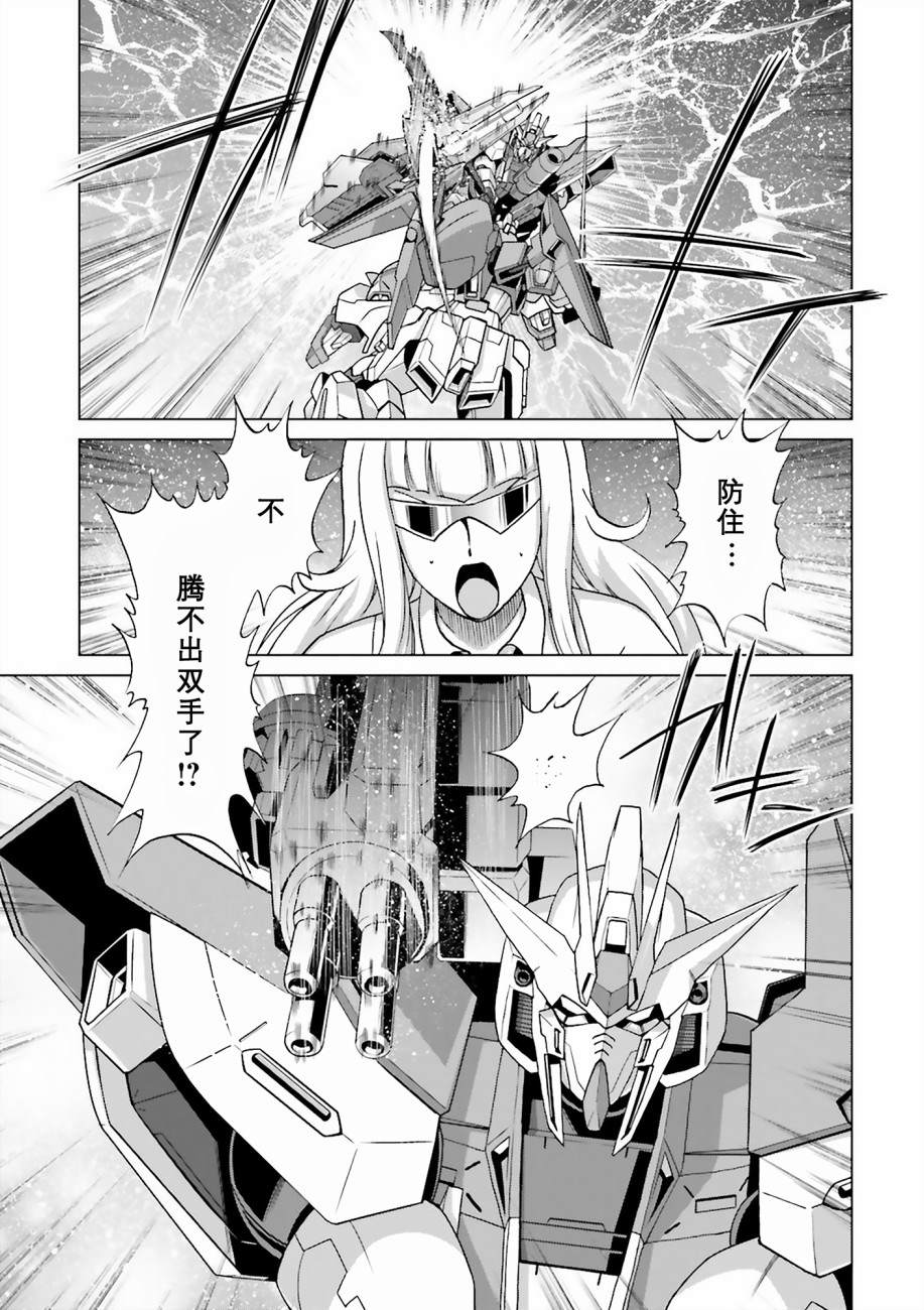 《高达创战者 A-T》漫画最新章节第6话免费下拉式在线观看章节第【39】张图片