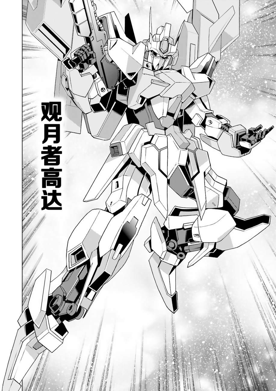 《高达创战者 A-T》漫画最新章节第6话免费下拉式在线观看章节第【28】张图片