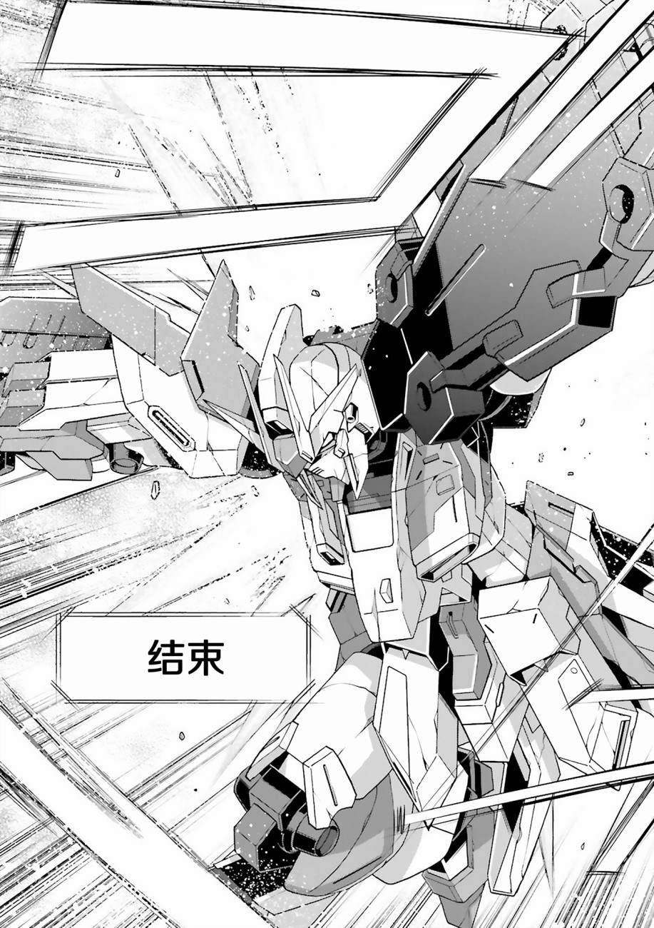 《高达创战者 A-T》漫画最新章节第6话免费下拉式在线观看章节第【43】张图片