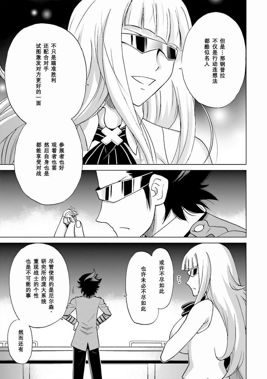 《高达创战者 A-T》漫画最新章节第6话免费下拉式在线观看章节第【45】张图片