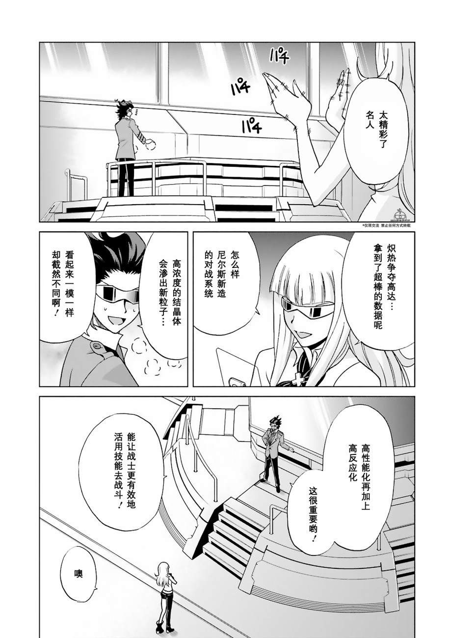 《高达创战者 A-T》漫画最新章节第6话免费下拉式在线观看章节第【7】张图片