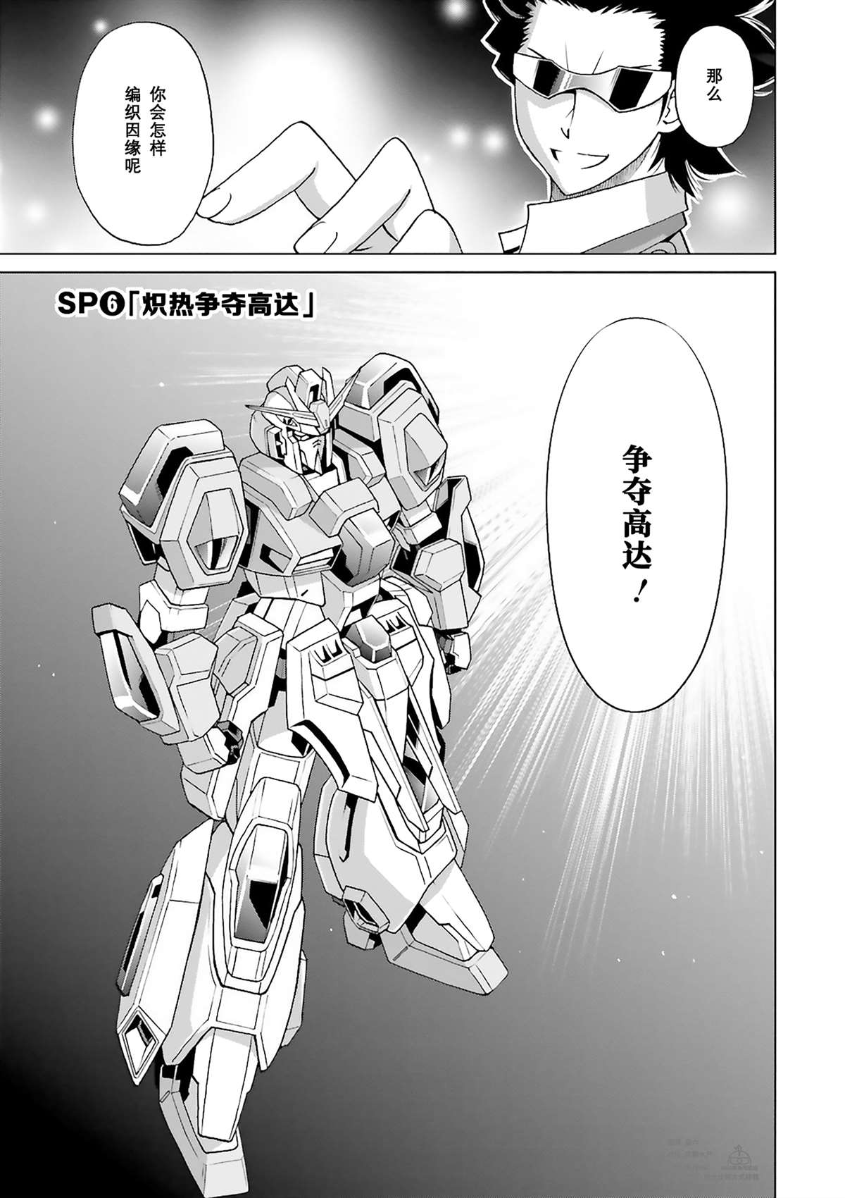 《高达创战者 A-T》漫画最新章节第6话免费下拉式在线观看章节第【1】张图片