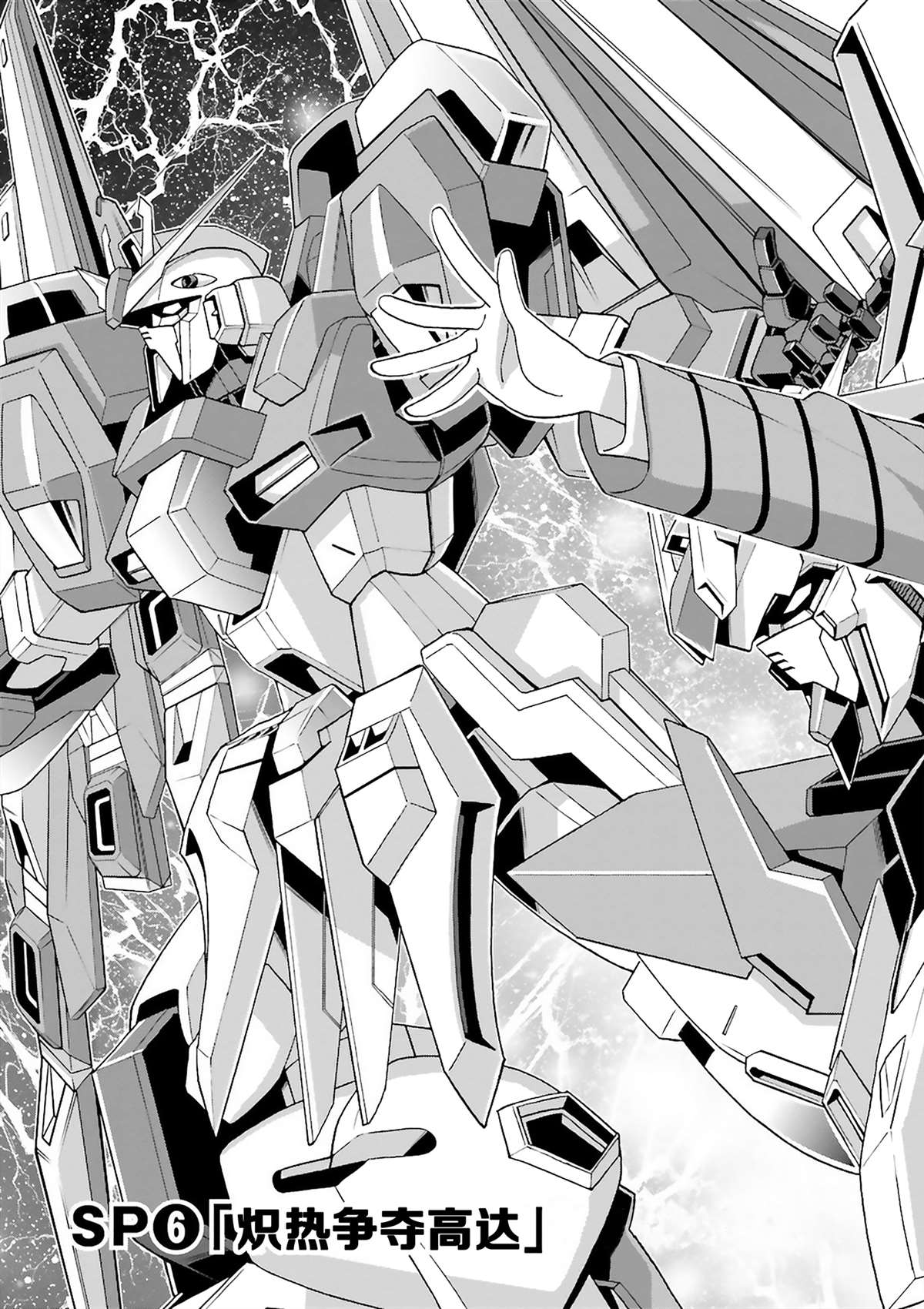 《高达创战者 A-T》漫画最新章节第6话免费下拉式在线观看章节第【3】张图片