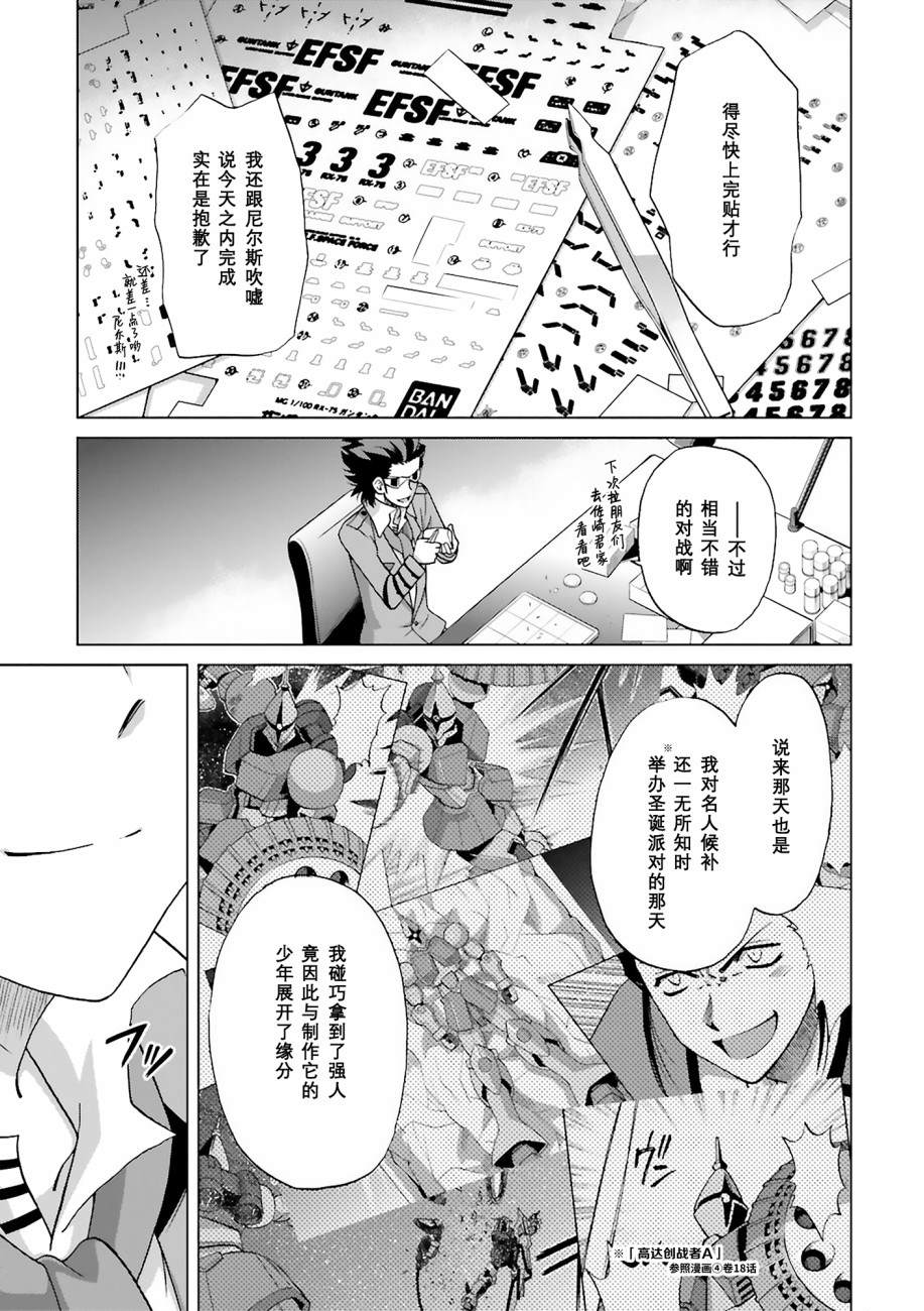 《高达创战者 A-T》漫画最新章节第5话免费下拉式在线观看章节第【23】张图片