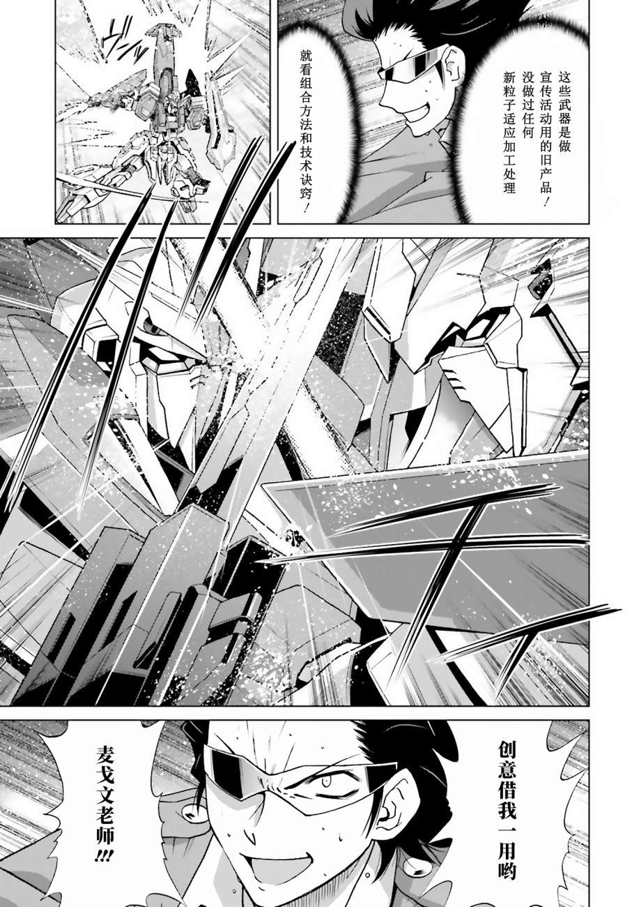 《高达创战者 A-T》漫画最新章节第6话免费下拉式在线观看章节第【37】张图片