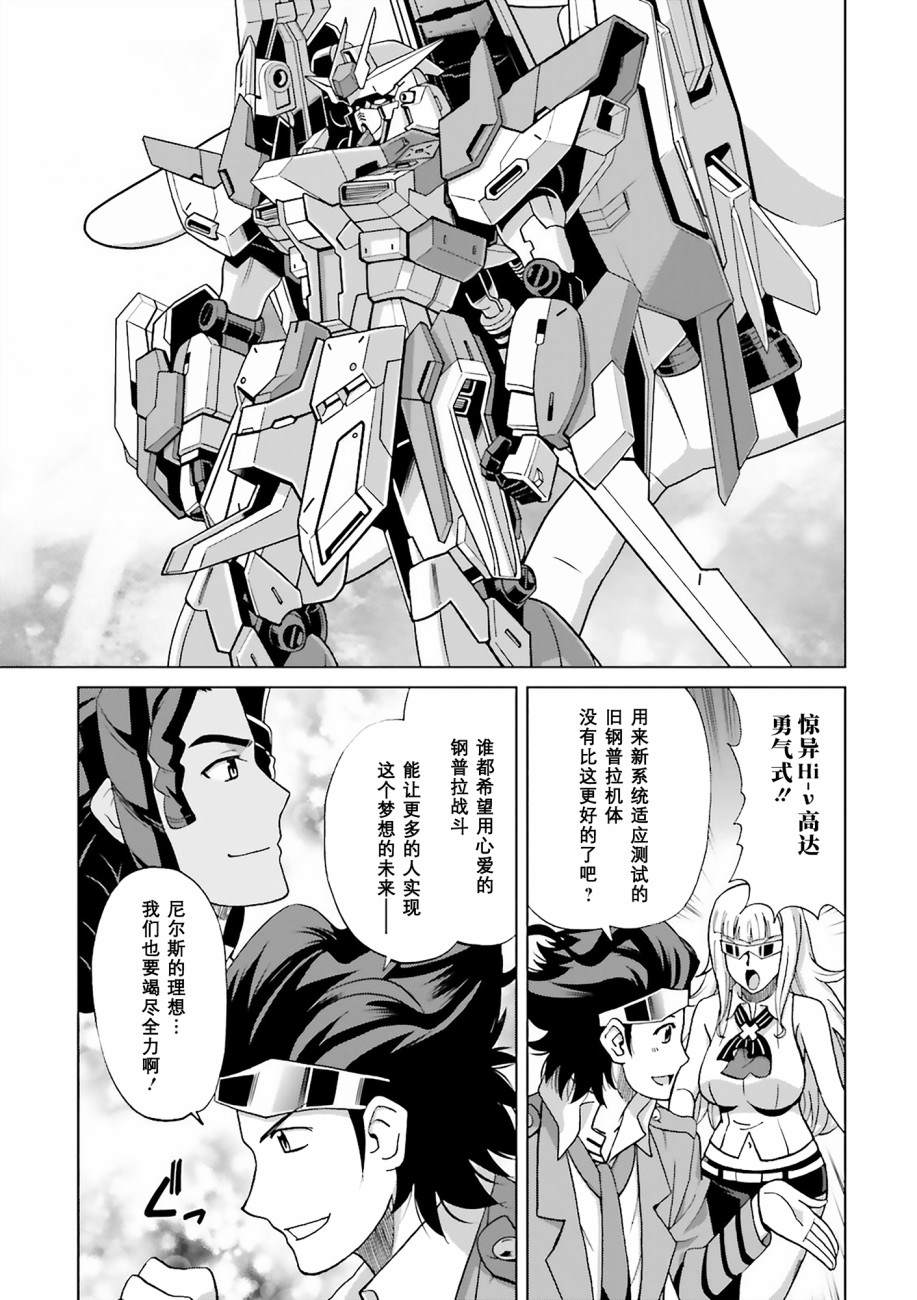 《高达创战者 A-T》漫画最新章节第6话免费下拉式在线观看章节第【11】张图片