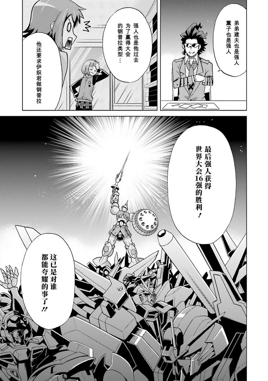 《高达创战者 A-T》漫画最新章节第5话免费下拉式在线观看章节第【7】张图片