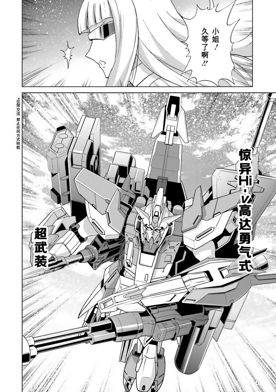 《高达创战者 A-T》漫画最新章节第6话免费下拉式在线观看章节第【34】张图片