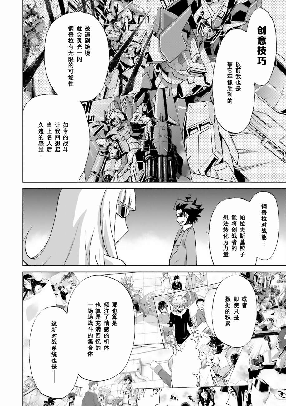 《高达创战者 A-T》漫画最新章节第6话免费下拉式在线观看章节第【46】张图片