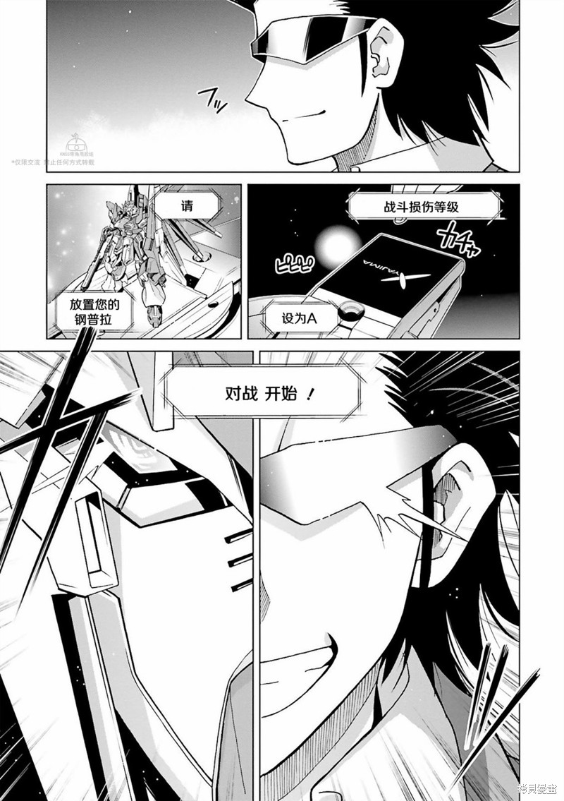 《高达创战者 A-T》漫画最新章节第1话免费下拉式在线观看章节第【15】张图片