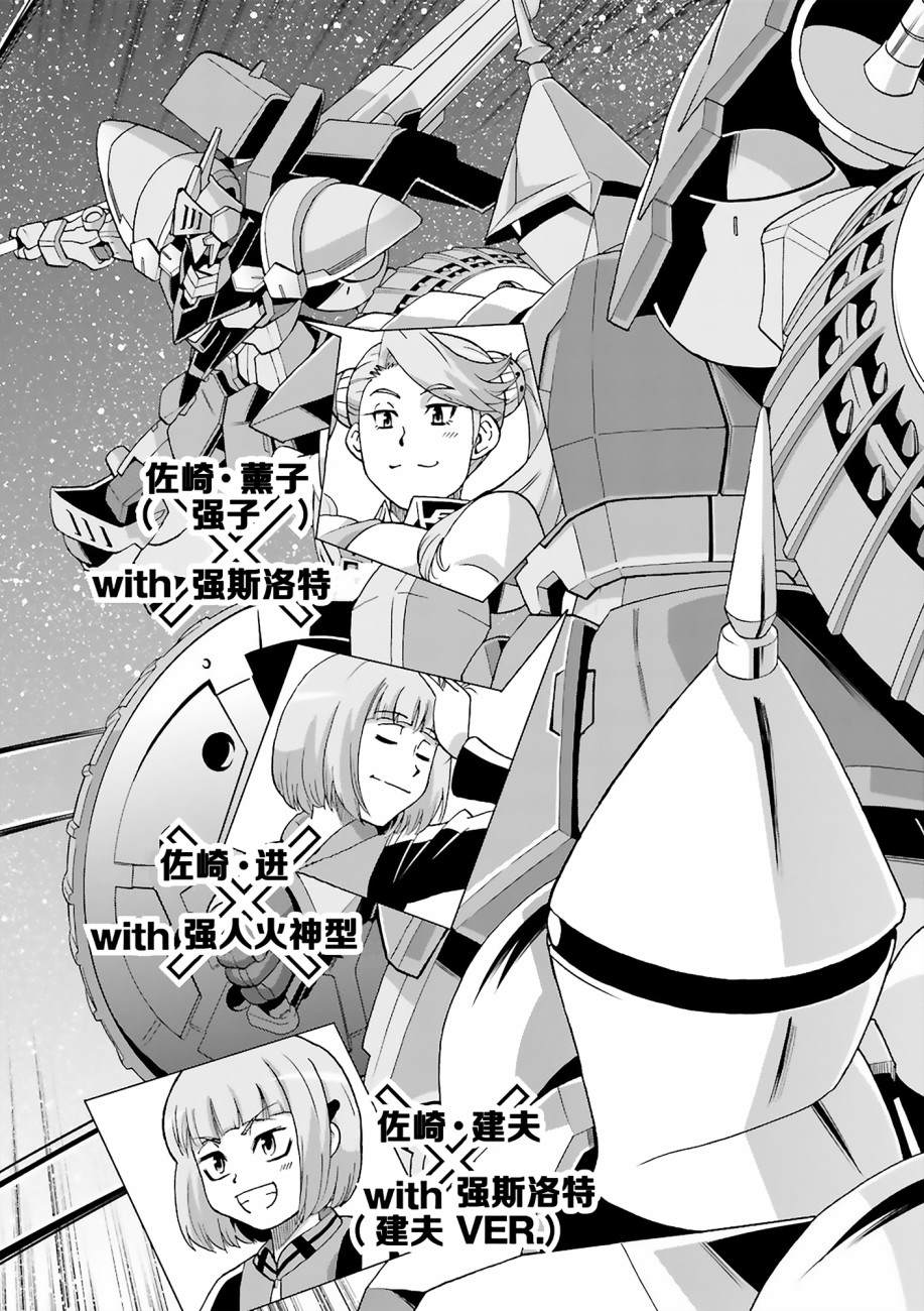 《高达创战者 A-T》漫画最新章节第5话免费下拉式在线观看章节第【10】张图片