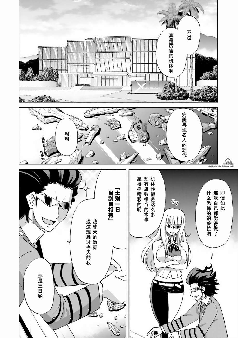 《高达创战者 A-T》漫画最新章节第6话免费下拉式在线观看章节第【44】张图片