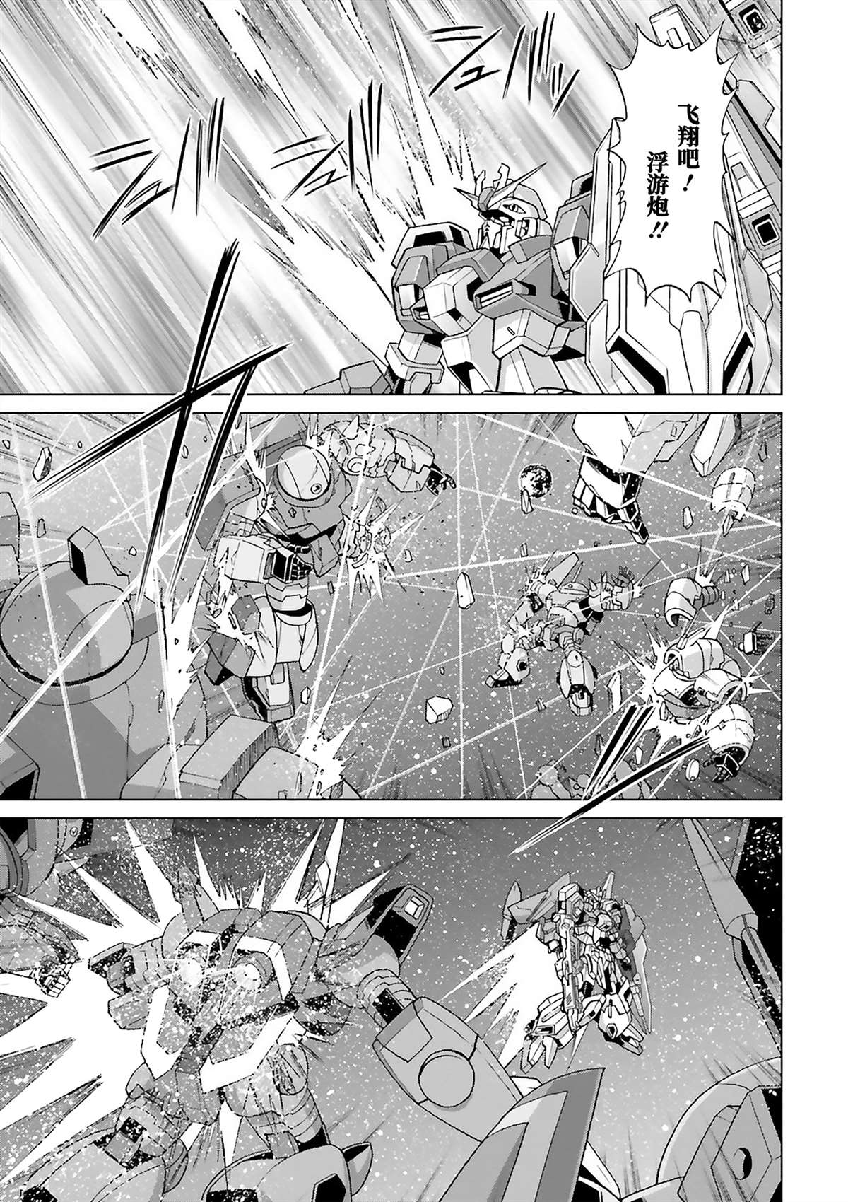 《高达创战者 A-T》漫画最新章节第6话免费下拉式在线观看章节第【5】张图片