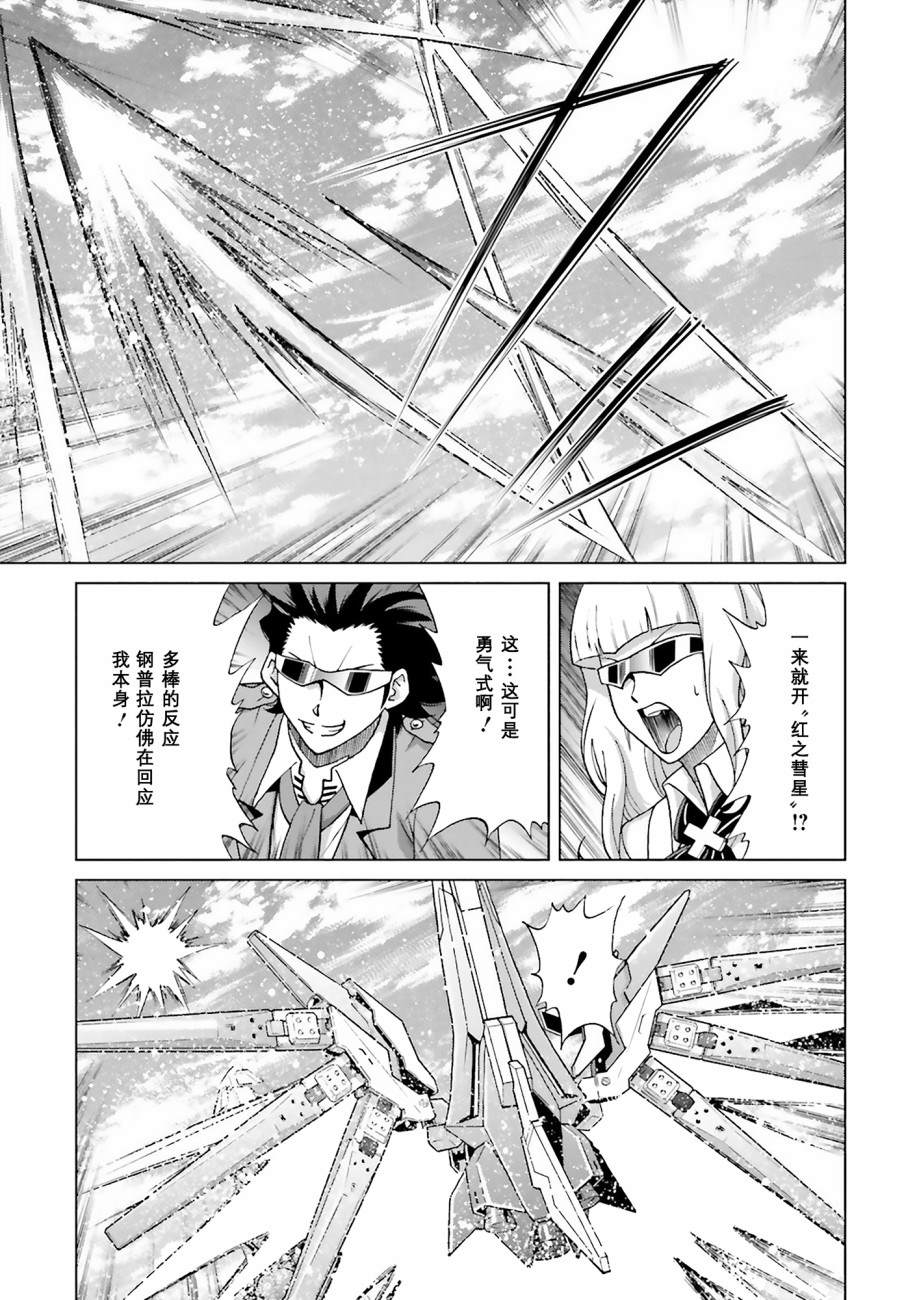 《高达创战者 A-T》漫画最新章节第6话免费下拉式在线观看章节第【15】张图片