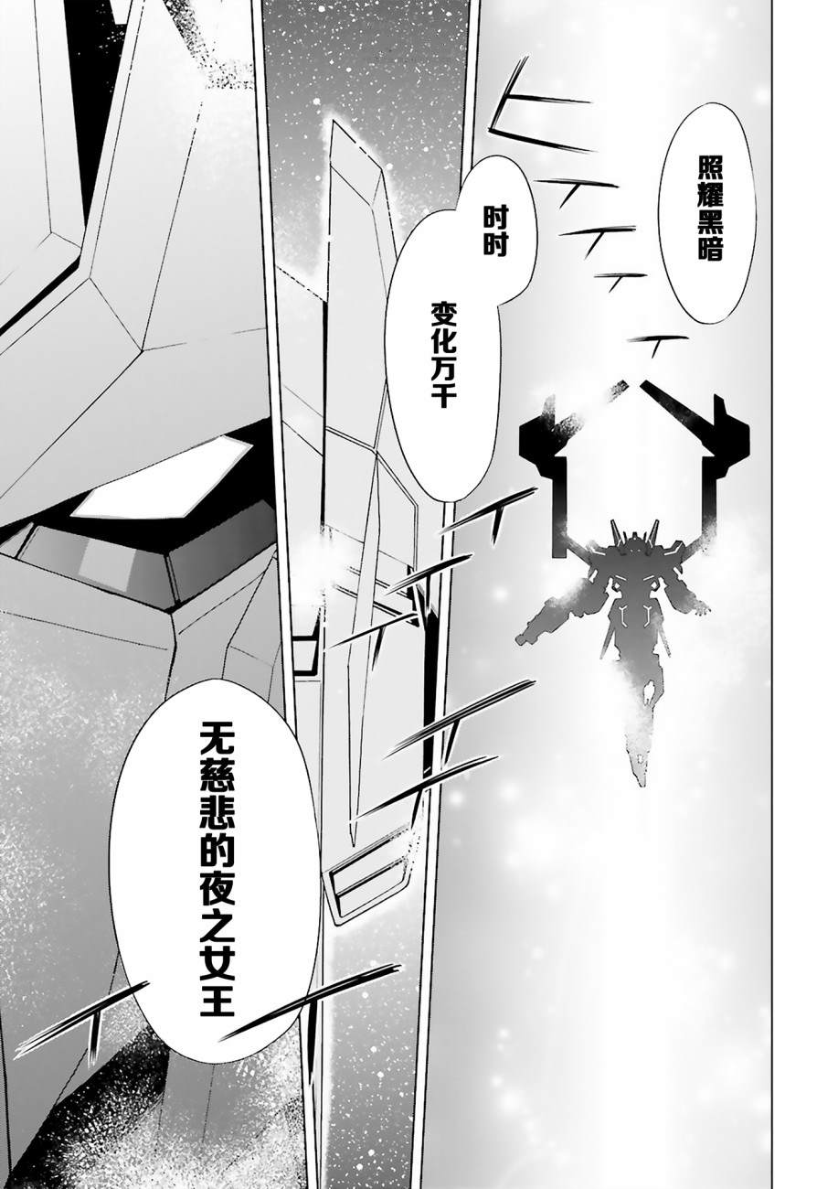 《高达创战者 A-T》漫画最新章节第6话免费下拉式在线观看章节第【27】张图片