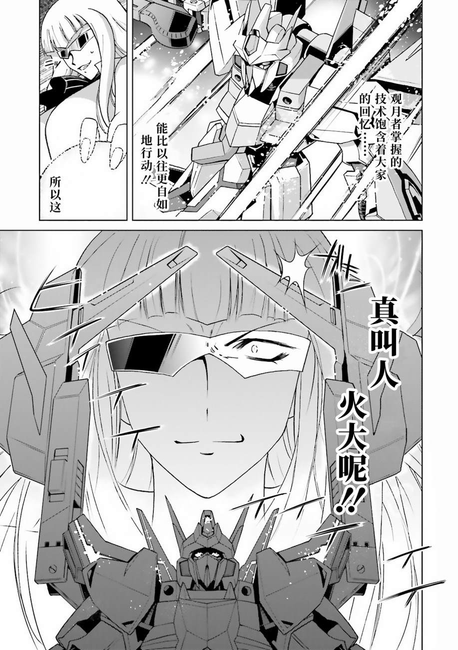 《高达创战者 A-T》漫画最新章节第6话免费下拉式在线观看章节第【33】张图片