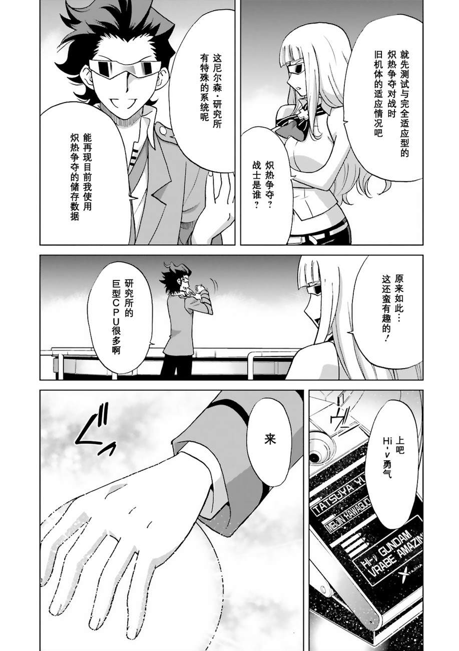 《高达创战者 A-T》漫画最新章节第6话免费下拉式在线观看章节第【13】张图片