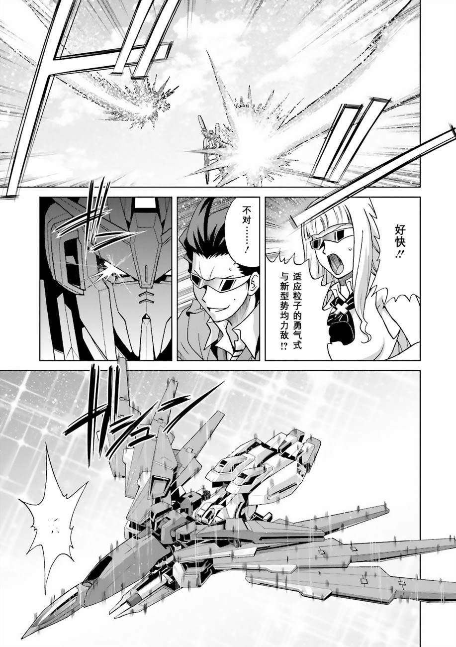 《高达创战者 A-T》漫画最新章节第6话免费下拉式在线观看章节第【17】张图片