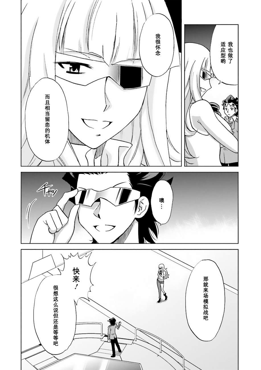 《高达创战者 A-T》漫画最新章节第6话免费下拉式在线观看章节第【12】张图片