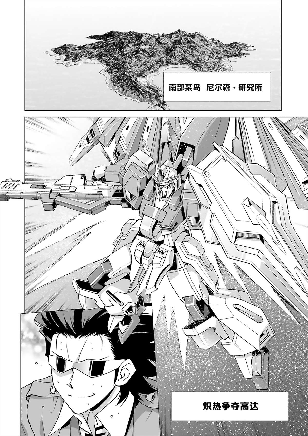 《高达创战者 A-T》漫画最新章节第6话免费下拉式在线观看章节第【4】张图片