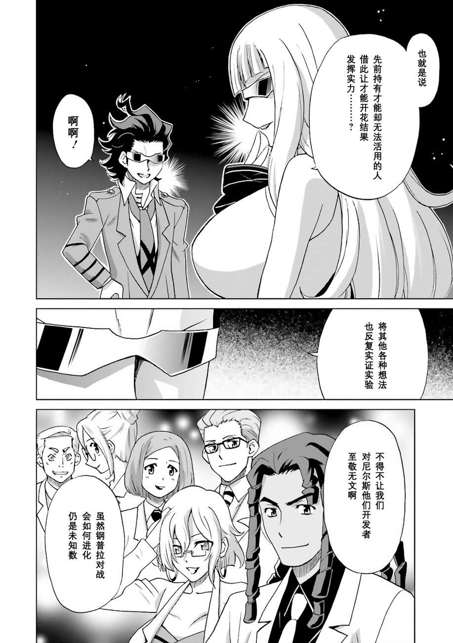 《高达创战者 A-T》漫画最新章节第6话免费下拉式在线观看章节第【8】张图片