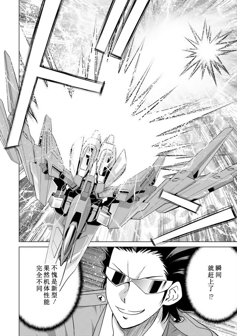 《高达创战者 A-T》漫画最新章节第6话免费下拉式在线观看章节第【18】张图片