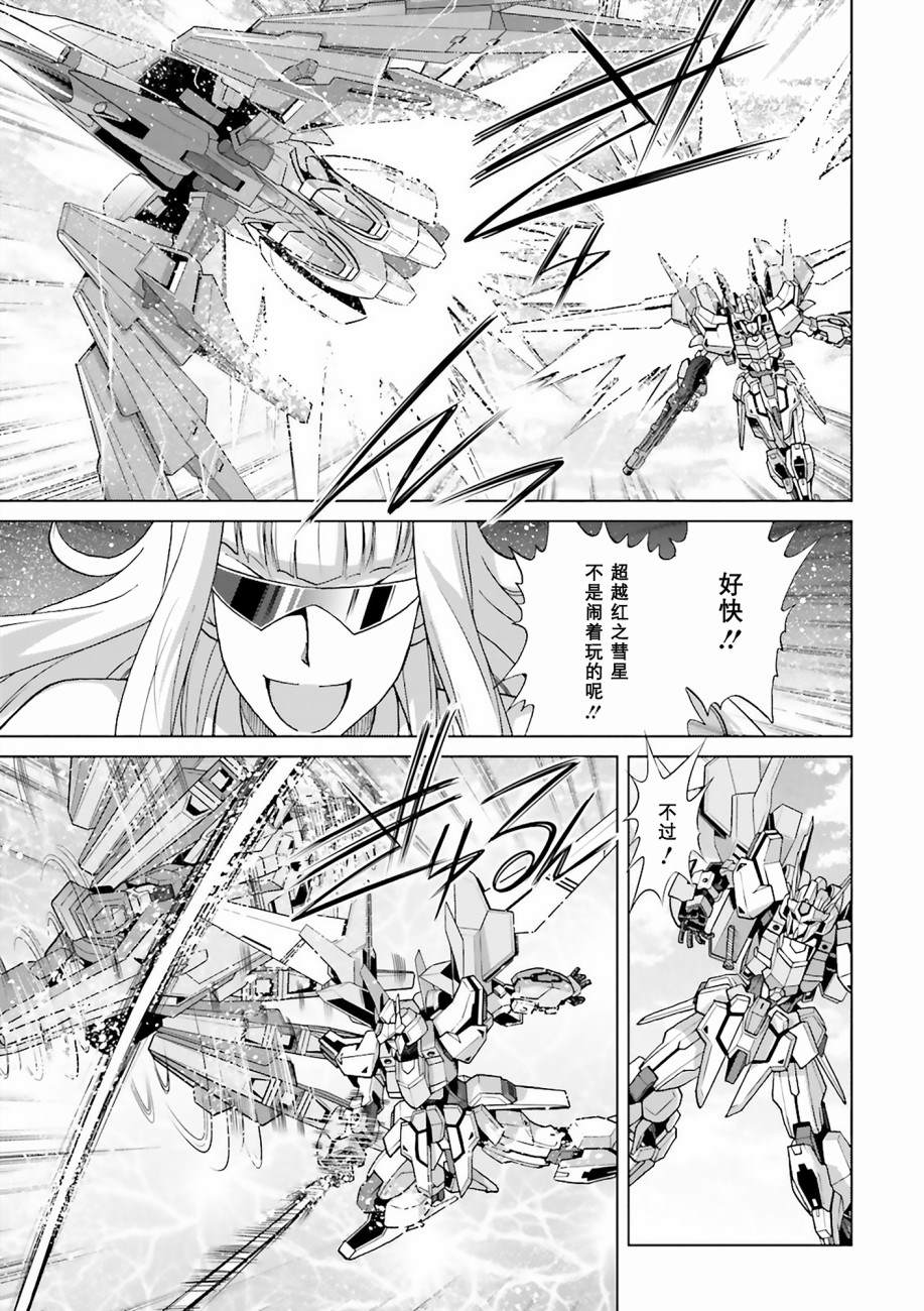 《高达创战者 A-T》漫画最新章节第6话免费下拉式在线观看章节第【31】张图片