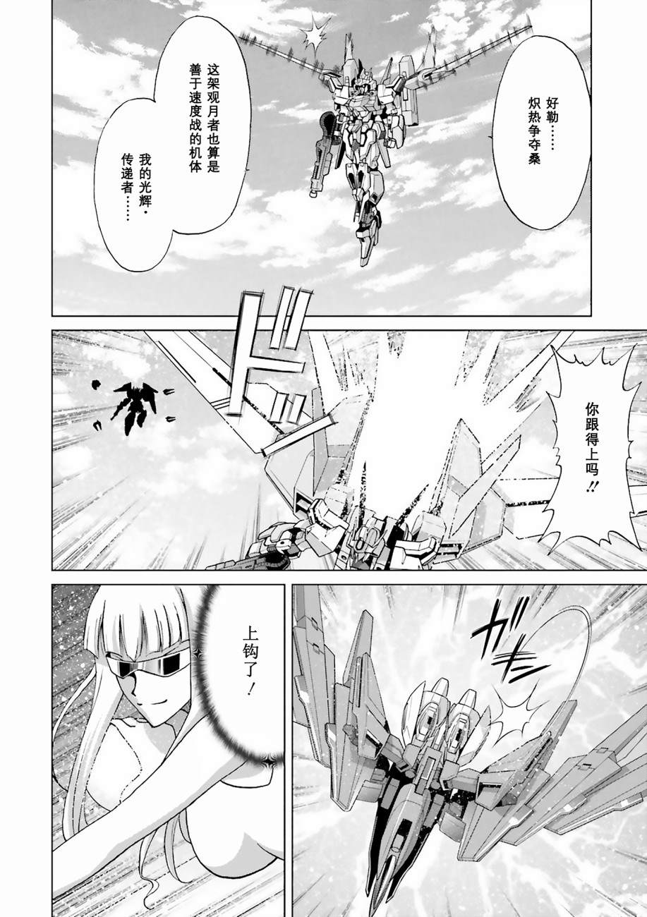《高达创战者 A-T》漫画最新章节第6话免费下拉式在线观看章节第【30】张图片
