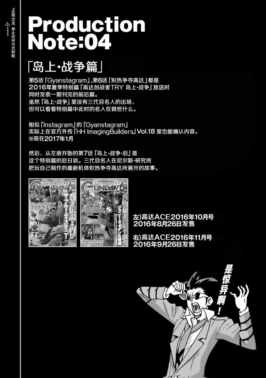 《高达创战者 A-T》漫画最新章节第6话免费下拉式在线观看章节第【52】张图片
